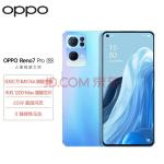 OPPO Reno7 Pro 12GB+256GB 星雨心愿 5000万IMX766旗舰主摄天玑1200-MAX旗舰芯片 65W超级闪充 5G手机