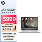 惠普(HP)战X 全新锐龙6000系列 13.3英寸高性能轻薄笔记本电脑(R7-6800U 16G 512G 16:10高色域低功耗屏)4G版