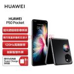 HUAWEI P50 Pocket 超光谱影像系统 创新双屏操作体验 P50宝盒 8GB+256GB曜石黑 华为鸿蒙折叠屏手机