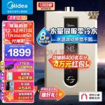 美的（Midea）16升燃气热水器零冷水天然气 双增压水量伺服 即开即热 WiFi 恒温节能 JSQ30-RD3 pro 以旧换新