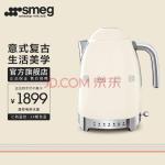 SMEG 斯麦格 意大利复古电水壶不锈钢1.7L 进口烧水壶保温 恒温电热水壶KLF04 奶白色