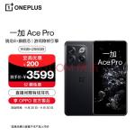 OPPO 一加 Ace Pro 16GB+256GB 黑森 享OPPO官方售后 骁龙8+旗舰芯 长寿版150W闪充 游戏稳帧引擎 5G游戏手机