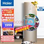 海尔 (Haier )223升变频风冷无霜三门小型家用电冰箱一级能效干湿分储中门全变温宿舍租房节能BCD-223WDPT