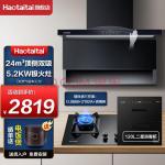 Haotaitai用心爱好太太油烟机DJ888顶侧双吸超薄抽烟机 家用24立方大吸力油烟机套装可选 烟灶消三件套DJ888+2192A+120L消毒柜(好太太和haotaitai有何区别)