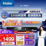 海尔（Haier）电热水器电家用洗澡储水式一级能效金刚无缝胆七星级净水洗WIFI智控全彩屏MA7 60升