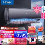 海尔（Haier）新一级能效幻彩系列 大1匹1.5匹变频冷暖壁挂式空调 独立除湿3D除菌舱布艺质感 1.5匹云畅幻彩+独立除湿+3D除菌舱+强劲冷暖