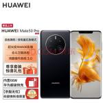 【尊享碎屏险套装】华为HUAWEI Mate 50 Pro 超光变XMAGE影像 北斗卫星消息 256GB 曜金黑 华为鸿蒙手机