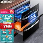 森太（SETIR） F287消毒柜嵌入式家用厨房消毒碗柜 六键高级款（120L三抽）