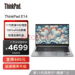 联想ThinkPad E14 英特尔酷睿i5 14英寸轻薄笔记本电脑(i5-1135G7 16G 512G 100%sRGB)银