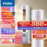 海尔（Haier）新一级能效 3匹 雷神者II 变频冷暖 客厅空调立式柜机 新风空调 KFR-72LW28LBC81U1 以旧换新