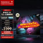 长虹65D7R PRO 65英寸狂暴120Hz高刷 3+32GB wifi6 8K解码 云游戏 智能平板液晶LED电视机 以旧换新