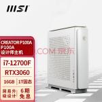 微星(MSI)P100A 英特尔12代i7 设计师游戏台式办公电脑电竞主机(i7-12700F 16G RTX3060 12G独显 1T固态)