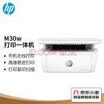 惠普（HP）Mini M30w 新一代黑白激光无线多功能一体机(全新设计 体积小巧 无边框面板 打印、复印、扫描)