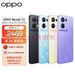 OPPO Reno8 8GB+256GB 晴空蓝 80W超级闪充5000万水光人像三摄 3200万前置索尼镜头 轻薄机身 5G手机