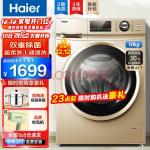 海尔（Haier）洗衣机全自动滚筒变频家用10公斤大容量洗衣机香薰抑味巴氏除菌超柔洗筒自洁以旧换新 10公斤金色变频+巴氏除菌