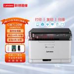 联想（Lenovo） CM7120W 7110W 彩色激光有线+无线多功能打印复印扫描机办公商用家用 CM7120W打印复印扫描无线7110升级款