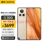 realme真我GT2大师探索版 骁龙8+旗舰芯 新一代X7独显芯片 5000mAh+100W光速秒充 12+256GB 硬箱·旷野 5G手机