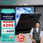 西门子（SIEMENS）12套大容量家用除菌全自动洗碗机嵌入式独立式 独嵌两用 洗消烘一体235(西门子siemore 安卓)