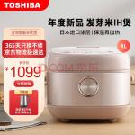 东芝（TOSHIBA） ih电饭煲 家用4升低糖发芽米鲜饭煲日本进口涂层多功能智能电饭锅 【2mm本厚釜】15HRC雅士金