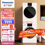 松下(Panasonic)热泵洗烘套装洗衣机10公斤+烘干机9公斤 洗衣干衣双变频免晾晒更健康 白月光P2【N10P+EH900W】