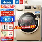 海尔（Haier）洗衣机全自动滚筒变频家用10公斤大容量洗衣机香薰抑味巴氏除菌超柔洗筒自洁以旧换新 10公斤金色变频+巴氏除菌(海尔洗衣机电话24小时人工服务热线)