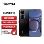 HUAWEI P50 原色双影像单元 基于鸿蒙操作系统 万象双环设计 支持66W超级快充 8GB+128GB曜金黑 华为手机