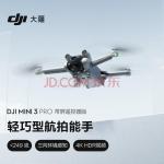 大疆 DJI Mini 3 Pro 带屏遥控器版无人机轻巧型航拍能手 遥控飞机航拍器 智能高清专业航拍