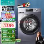 海信(Hisense) 10公斤滚筒洗衣机 全自动 超薄嵌入除菌除螨洗 WIS智能洗涤 家用大容量 以旧换新HG100DG12F(hisense电视)