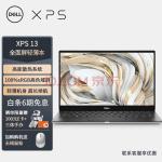 戴尔DELL笔记本电脑 XPS13-9305 13.3英寸英特尔Evo酷睿i7高端办公轻薄本(11代 16G 512G 锐炬显卡)银黑