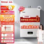 林内（Rinnai）13升燃气热水器 变频节能恒温 家用强排式04 天然气13QS04 以旧换新 天然气(林内壁挂炉使用说明书)