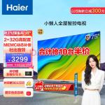 海尔(Haier)小懒人系列 75R3-MAX 75英寸金属全面屏 4K超高清 远场语音 京东小家智能生态 2+32G智慧液晶电视