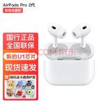 苹果（Apple） AirPods Pro2代主动降噪无线苹果蓝牙耳机 2022年新款 教育优惠版