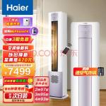 海尔（Haier）新一级能效 3匹 雷神者II 变频冷暖 客厅空调立式柜机 新风空调 KFR-72LW28LBC81U1 以旧换新(海尔洗碗机)