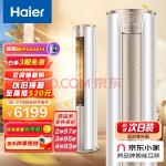 海尔（Haier）3匹 静悦 一级变频 省电客厅空调立式柜机 京东小家智能 KFR-72LW28KCA81U1(冰雪白) 以旧换新(海尔Haier采暖炉 LL1PBD26-HN1(T))