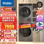 海尔（Haier）洗衣机洗烘套装【晶彩大屏高颜值】全自动10公斤洗烘干衣机 直驱速洗热泵柔烘 除菌螨 【晶彩大屏】189套装（10公斤洗衣+10公斤烘干