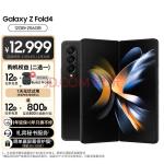 三星 SAMSUNG Galaxy Z Fold4 沉浸大屏体验 PC般强大生产力 12GB+256GB 5G折叠手机 铂萃黑