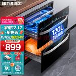 森太（SETIR） F287消毒柜嵌入式家用厨房消毒碗柜 八键豪华版（120L三抽）