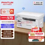 奔图（PANTUM） M6202NW家庭专用 一体机黑白激光多功能一体机有线、无线WIFI家用 M6202NW【家庭专用】【1年质保】(奔图打印机官网)