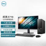 戴尔dell成就3710台式机电脑主机 商用办公电脑整机(12代i5-12400 8G 1TB WiFi Win11)21.5英寸(戴尔DELL成就3400 14英寸)