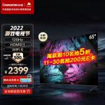 长虹65D7R PRO 65英寸狂暴120Hz高刷 3+32GB wifi6 8K解码 云游戏 智能平板液晶LED电视机 以旧换新