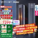 海尔（Haier）新一级能效雷神者幻彩变频冷暖2P3匹客厅空调立式柜机智能WIFI自清洁3D除菌舱 2匹一级雷神者幻彩+智能语音控制+3D除菌舱(海尔eg8012b39su1)