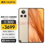 realme真我GT2大师探索版 骁龙8+旗舰芯 新一代X7独显芯片 5000mAh+100W光速秒充 12+256GB 硬箱·旷野 5G手机(realme真我v20)