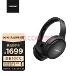 Bose QuietComfort 45 无线消噪耳机—黑色 QC45头戴式蓝牙降噪耳机 动态音质均衡 降噪麦克风