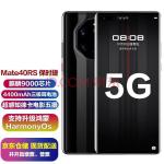 Mate40RS 保时捷 5G手机【中兴产品店内可选】 麒麟9000处理器 陶瓷黑 全网通8GB +256GB(mate40rs升级鸿蒙3.0)