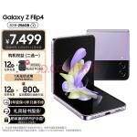 三星 SAMSUNG Galaxy Z Flip4 掌心折叠设计 立式自由拍摄系统 8GB+256GB 5G折叠屏手机 幽紫秘境