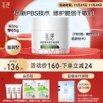 玉泽 皮肤屏障修护保湿霜50g（乳液面霜修护霜润肤乳补水保湿滋润 敏感肌温和面部护肤品国货护肤）