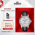 天梭(TISSOT)瑞士手表 经典力洛克系列皮带机械商务男士腕表送男友T006.407.16.033.00