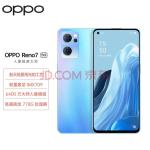 OPPO Reno7 8GB+128GB 星雨心愿星雨光刻工艺前置索尼 IMX709 超感光猫眼镜头 高通骁龙778G 5G手机