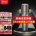 美的（Midea） 前置过滤器 自动正反冲洗 智能家用净水器净水机【高端定制】QZBW20S-22