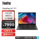 联想笔记本电脑ThinkPad X1 Nano 英特尔Evo平台 13英寸 11代酷睿i5 16G 512G 16:10微边框2K A面编织纹理(联想笔记本电脑typec接口可以用来充电吗)